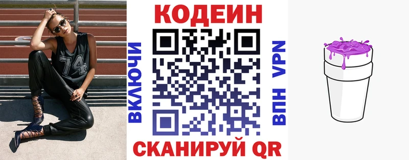 MEGA зеркало где найти Голицыно Кодеин Purple Drank